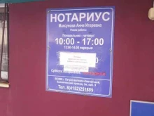 Нотариальные услуги Нотариус Максунова А.И. в Петропавловске-Камчатском