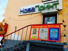 Производственный цех НоваПринт в Улан-Удэ