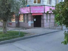 магазин Строй-с в Саратове