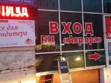 магазин товаров для кондитеров Все для кондитера в Улан-Удэ
