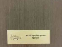 компания Югстрой-Электросеть в Краснодаре