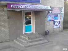 парикмахерская Аура в Чите