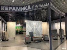 магазин Керамика в деталях в Красногорске