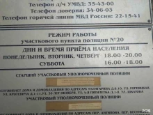 Отдел полиции №4, Управление МВД России по г. Липецку Участковый пункт полиции в Липецке
