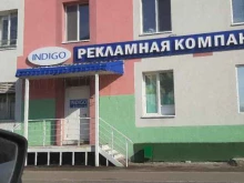 рекламная компания Indigo в Альметьевске