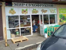 г. Сочи Мир сухофруктов в Сочи