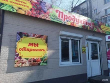 Магазин овощей и фруктов, улица Горького, 100 