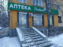 аптека Ранкая в Екатеринбурге