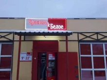 магазин Красное&белое в Нижнем Тагиле