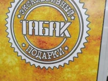 Табачная лавка, Рождественская улица, ст8 