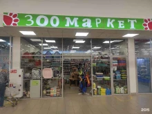 магазин зоотоваров Зверье мое в Пскове