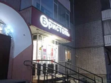Бристоль, Щорса, 85г 