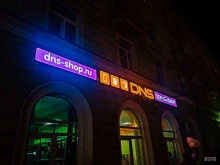 магазин склад DNS в Иркутске