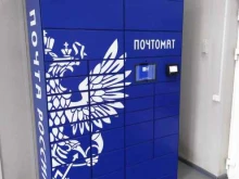 почтомат Почта России в Туле