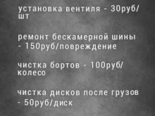Шиномонтаж Шиномонтажная мастерская в Сызрани