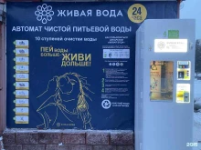 водомат Живая вода в Северске