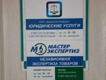 центр экспертизы товаров Мастер экспертиз, независимая экспертиза товаров в Тольятти