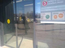 супермаркет Пятёрочка в Новомосковске