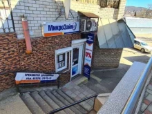 микрокредитная компания Микрозайм в Хадыженске