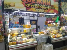 магазин сыров Свежий круговорот в Новомосковске