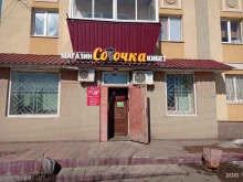 магазин Соточка в Альметьевске