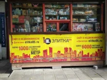 Киоски / магазины по продаже печатной продукции Киоск по продаже печатной продукции в Махачкале