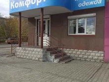 магазин Комфорт в Ревде