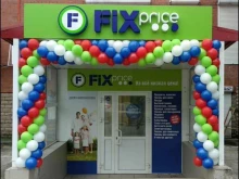 магазин одной цены Fix Price в Сургуте