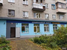 православный центр Трезвение в Нижнем Новгороде