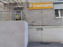 Стоматология Кропоткина 1А, Кропоткина, 1а 