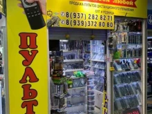 Магазин пультов дистанционного управления, проспект Ямашева, 93 