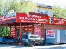 ПОДКОВА, Восточная, 10а 