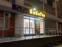 Кондитерские изделия Бибигон в Челябинске