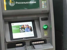 банкомат Россельхозбанк в Бийске