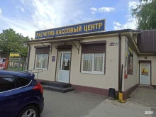расчетно-кассовый центр МРЦ в Черкесске