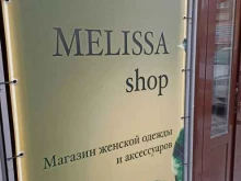 магазин одежды Melissa shop в Тюмени