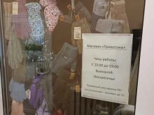Женская одежда Магазин трикотажных изделий в Тюмени