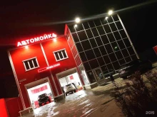 автомоечный комплекс с шиномонтажом Red car wash в Щекино