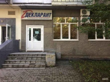 компания Декларант в Каменске-Уральском