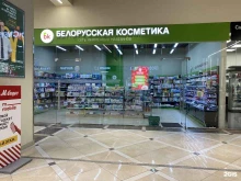 фирменный магазин парфюмерии и косметики Белорусская косметика в Мурманске