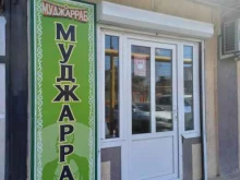 исламская аптека Хабба в Грозном