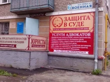 Прове, Военная, 6 