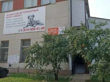 ветеринарная клиника Велес в Обнинске
