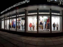магазин одежды Gloria Jeans, магазин одежды в Волгограде