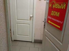 агентство недвижимости Новый дом в Тамбове
