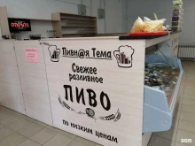 магазин разливного пива Пивн@я тема в Волгограде