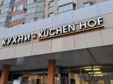 магазин кухонной мебели Kuchen hof в Балашихе