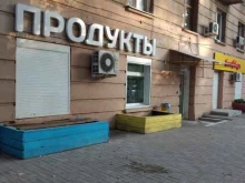 продуктовый магазин Бутерброд в Волгограде