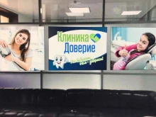 стоматология Доверие в Уссурийске