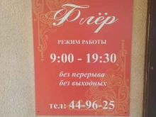 салон красоты Флёр в Ставрополе